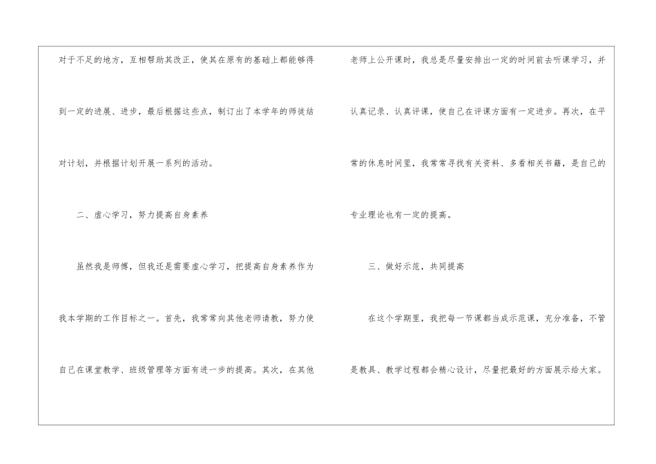 骨干教师帮扶工作总结_第2页
