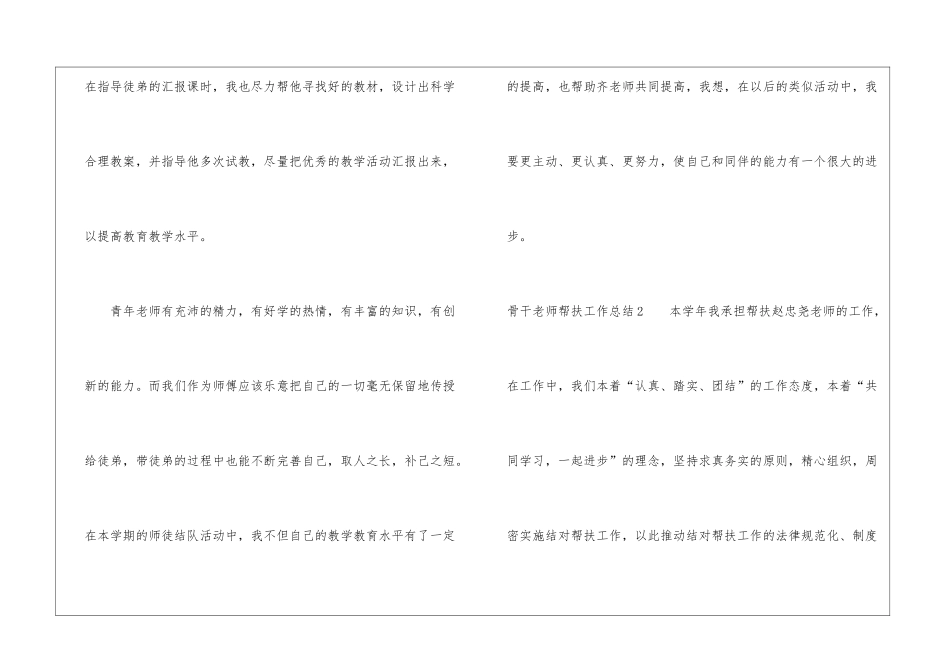 骨干教师帮扶工作总结_第3页