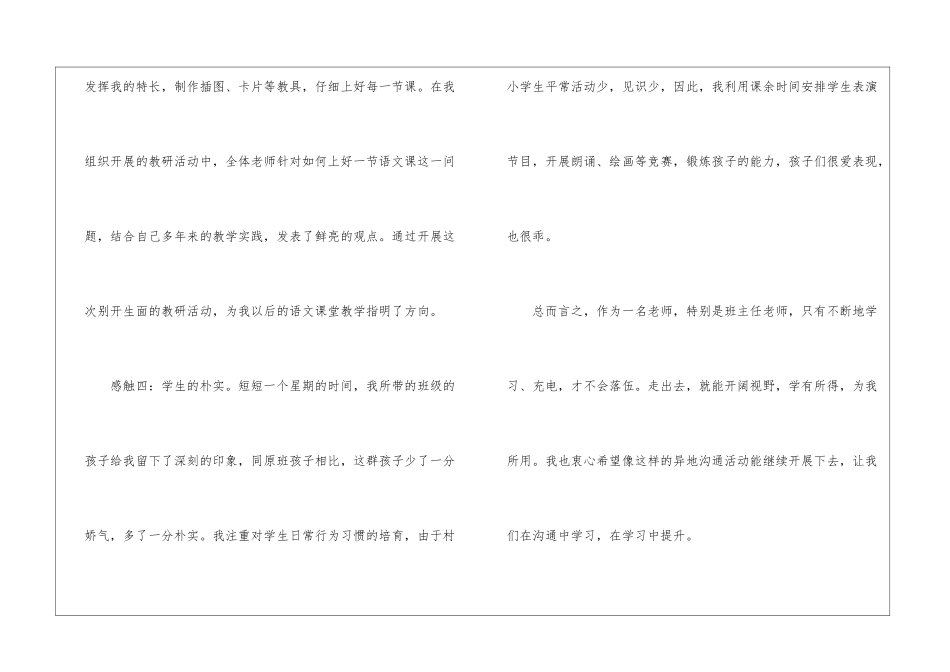 骨干教师异地交流工作总结_第3页