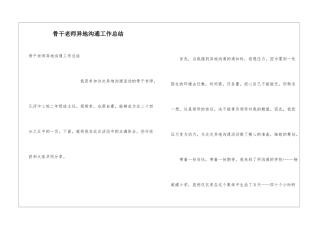 骨干教师异地交流工作总结