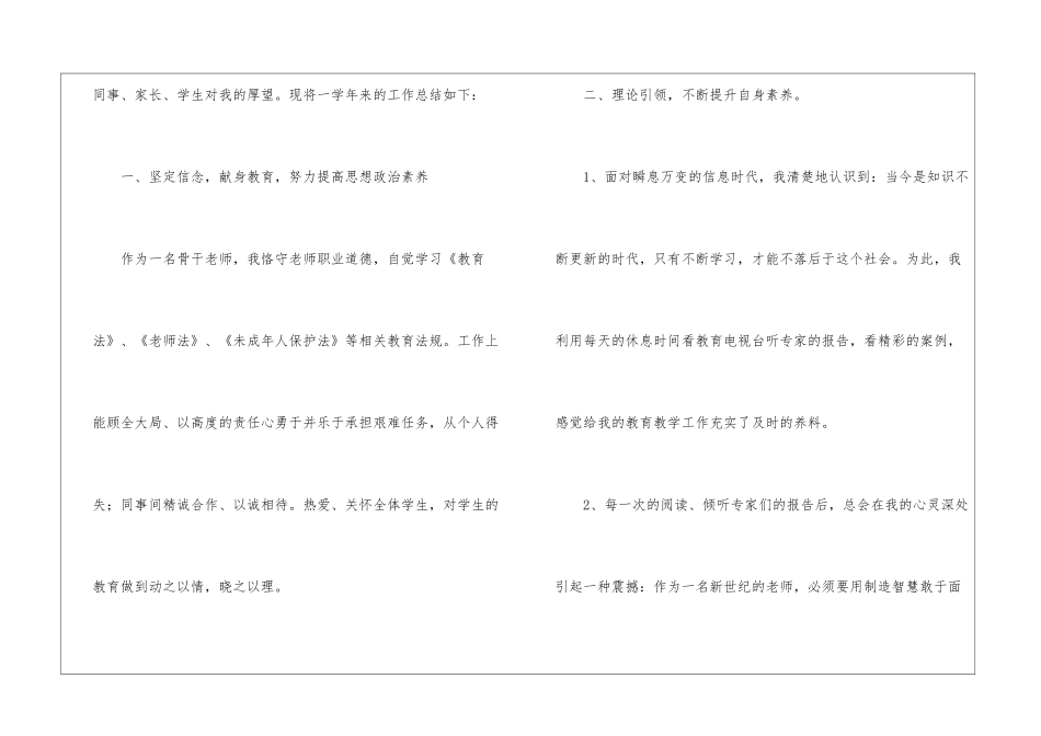 骨干教师教学工作总结_第2页