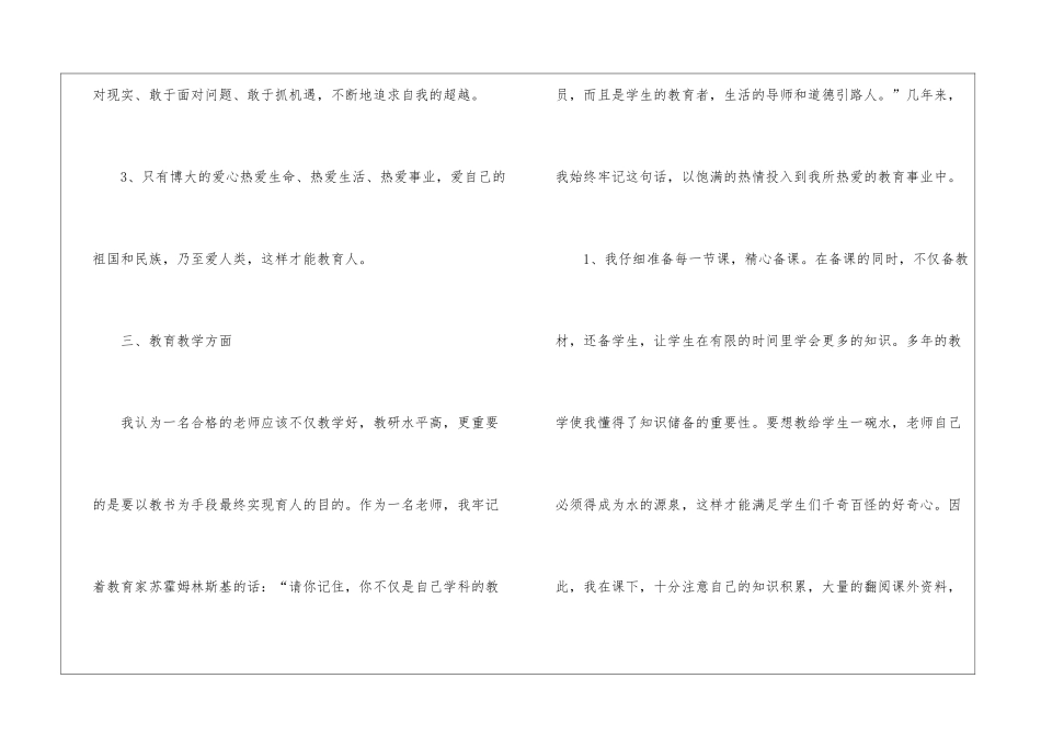 骨干教师教学工作总结_第3页
