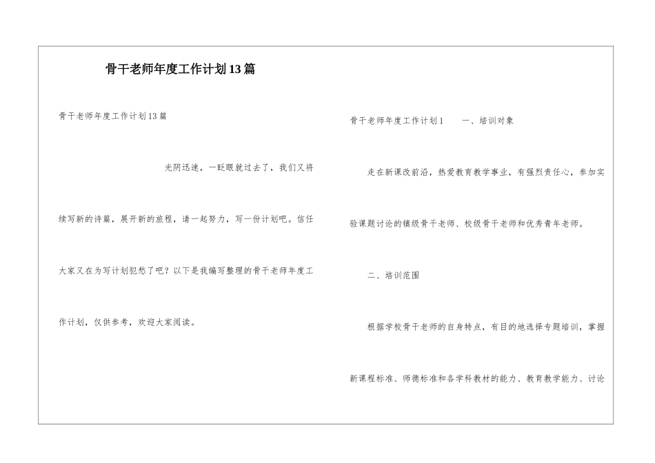 骨干教师年度工作计划13篇_第1页