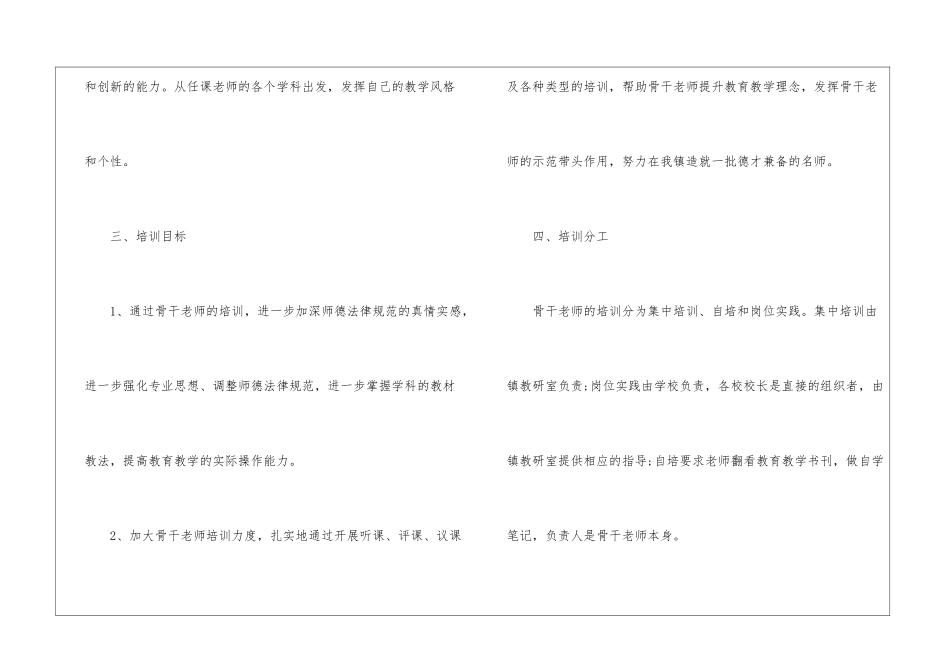 骨干教师年度工作计划13篇_第2页