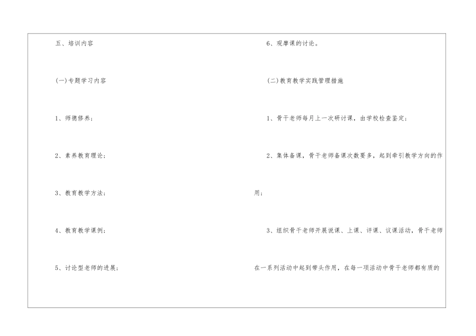骨干教师年度工作计划13篇_第3页