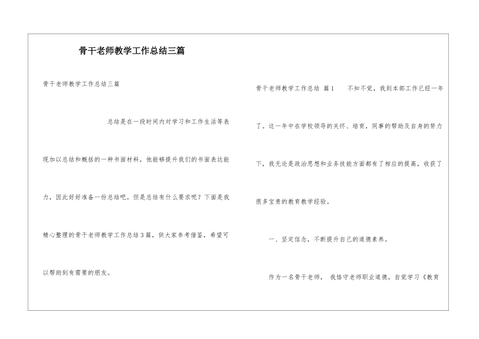 骨干教师教学工作总结三篇_第1页