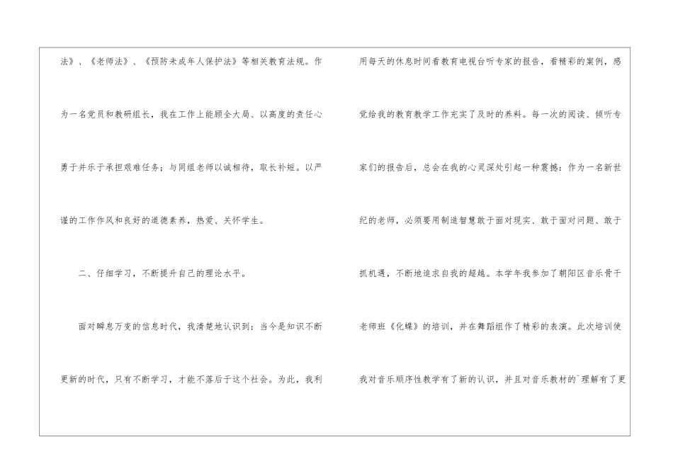 骨干教师教学工作总结三篇_第2页