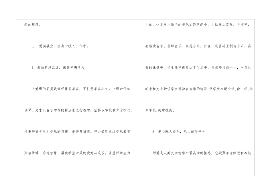 骨干教师教学工作总结三篇_第3页