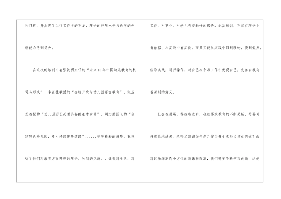 骨干教师教学心得_第2页