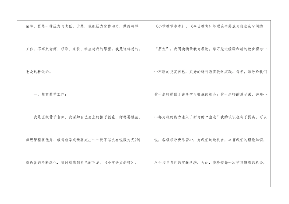 骨干教师教学的工作总结_第2页