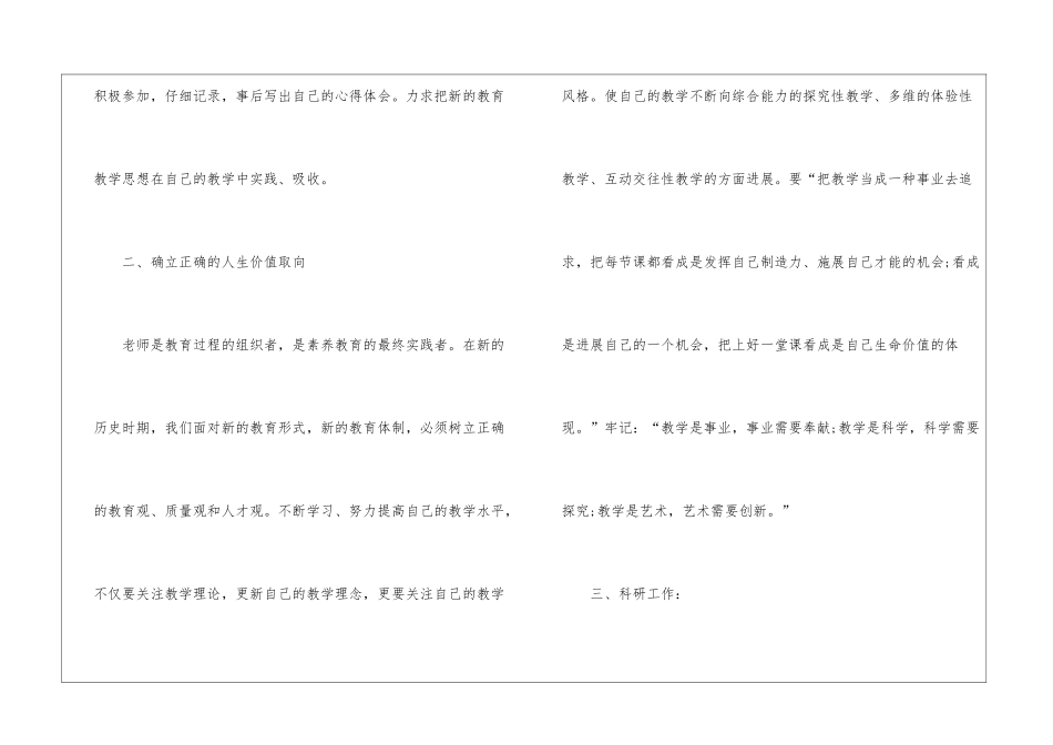 骨干教师教学的工作总结_第3页