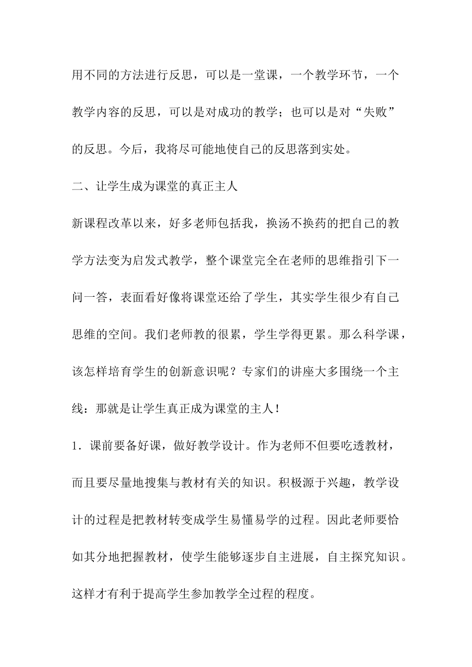 骨干教师暑期学习总结_第2页