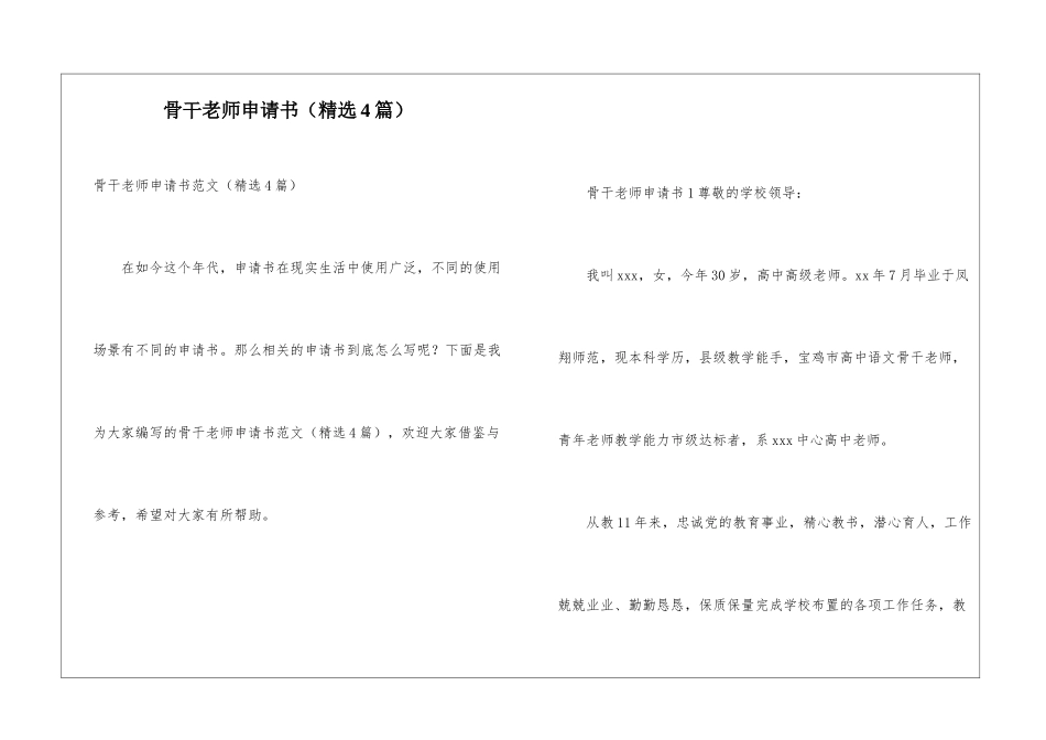 骨干教师申请书_第1页