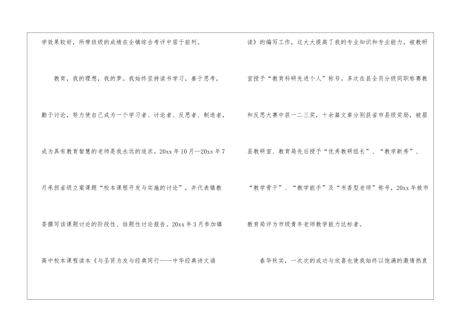 骨干教师申请书_第2页