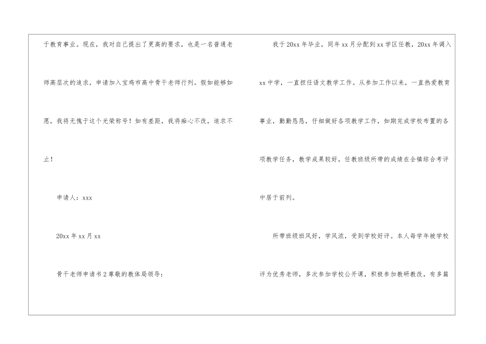 骨干教师申请书_第3页