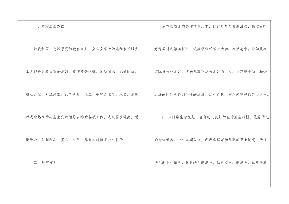 骨干教师的自我鉴定_第2页