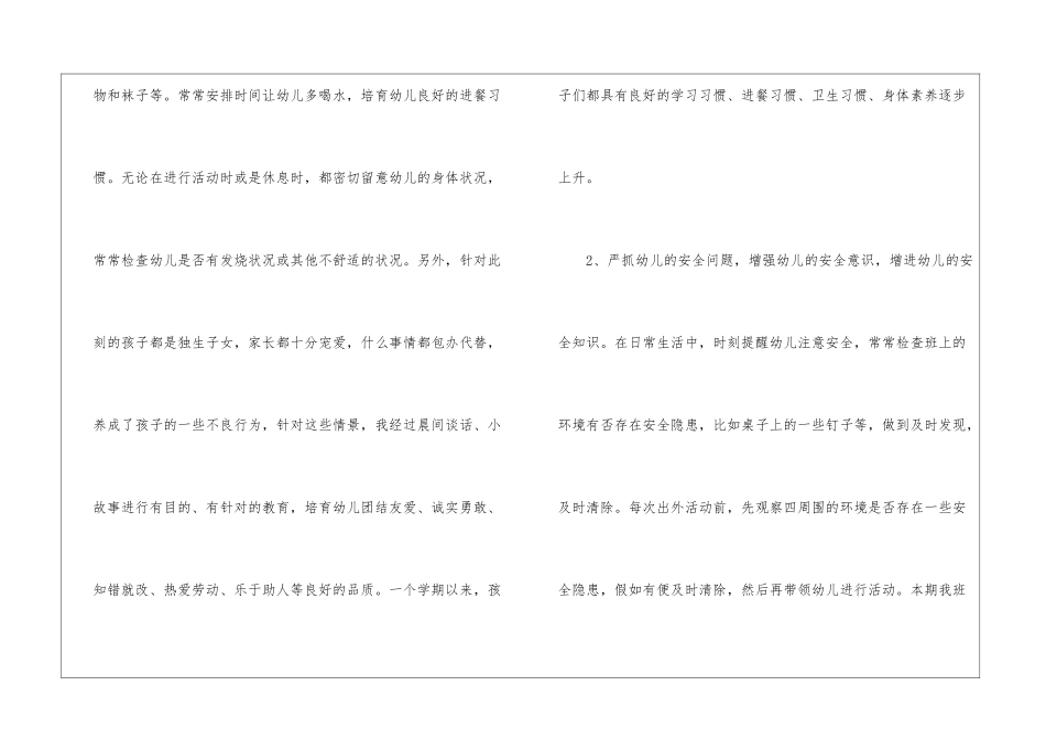 骨干教师的自我鉴定_第3页