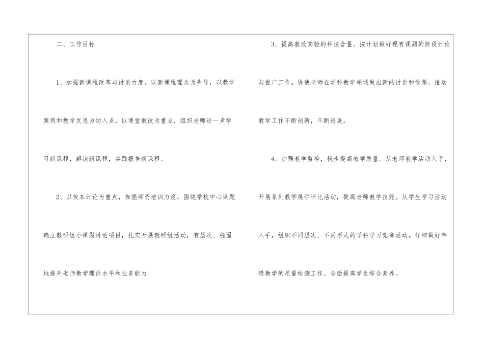 骨干教师教学工作计划_第2页