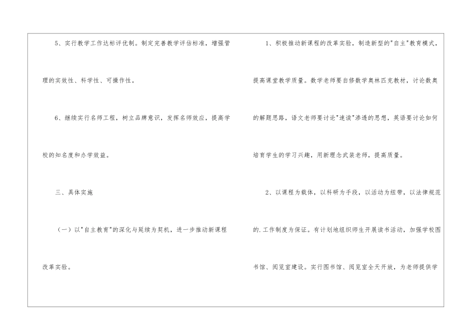 骨干教师教学工作计划_第3页