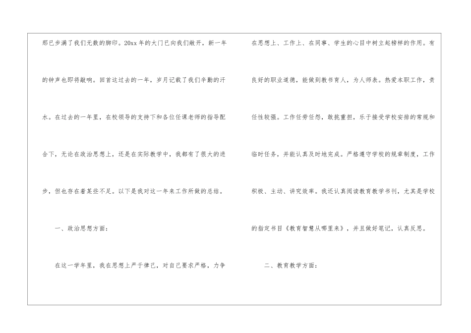 骨干教师教学总结3篇_第3页