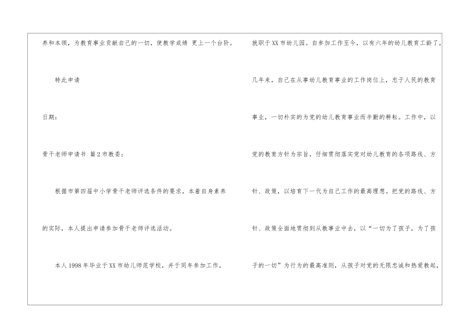 骨干教师申请书汇总8篇_第2页