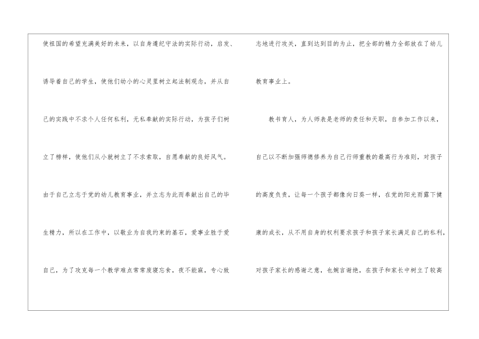 骨干教师申请书汇总8篇_第3页