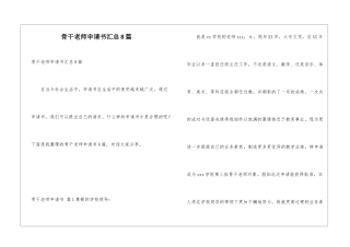 骨干教师申请书汇总8篇