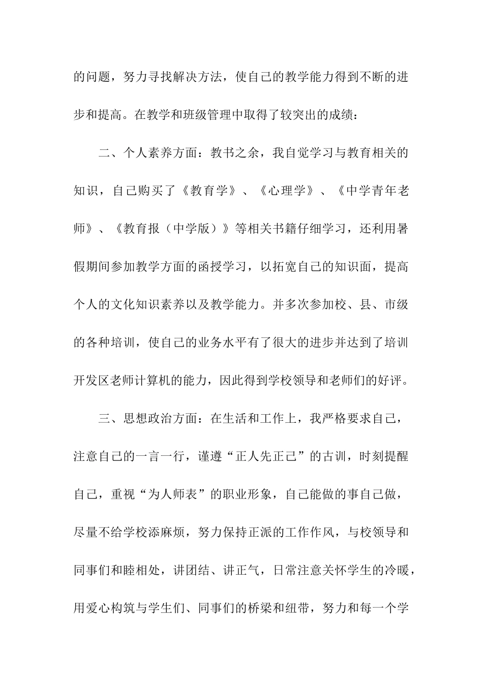 骨干教师申请书四篇_第2页