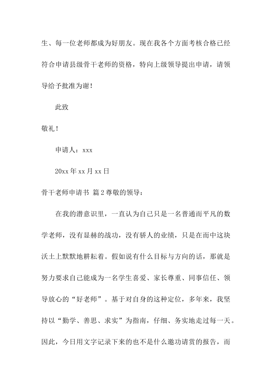 骨干教师申请书四篇_第3页