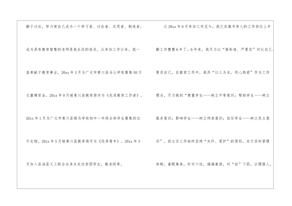 骨干教师申请书8篇_第2页