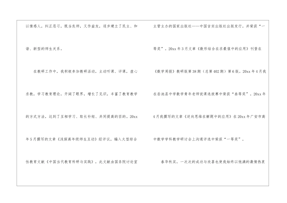 骨干教师申请书8篇_第3页