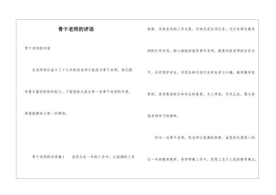 骨干教师的评语_第1页