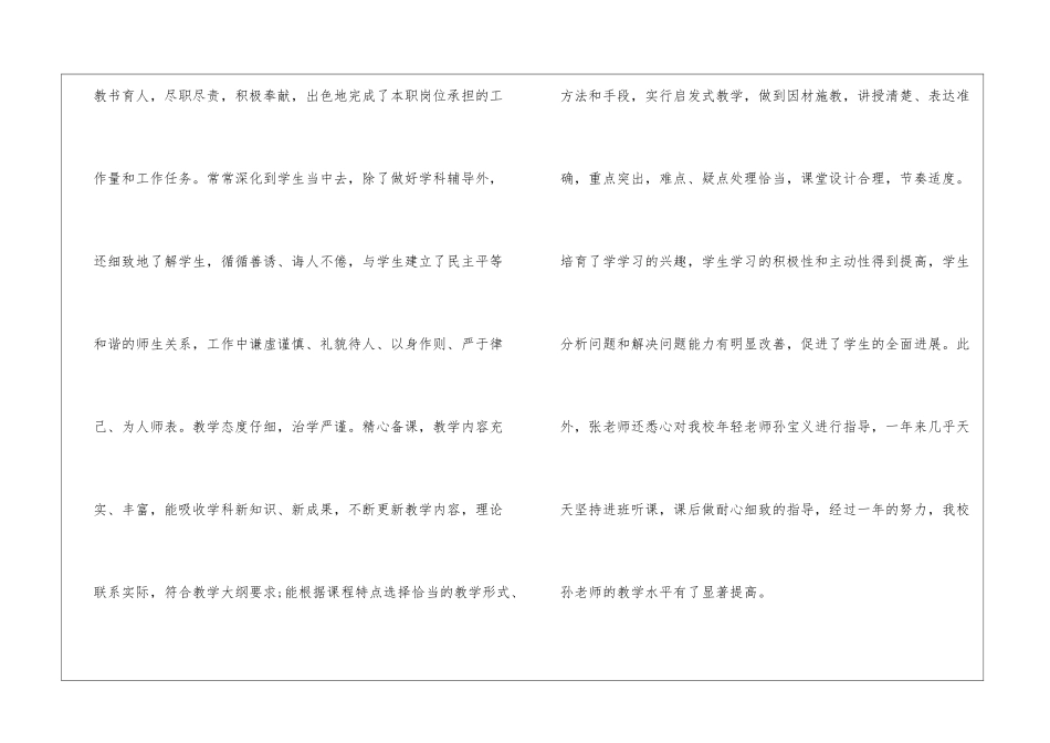骨干教师的评语_第2页