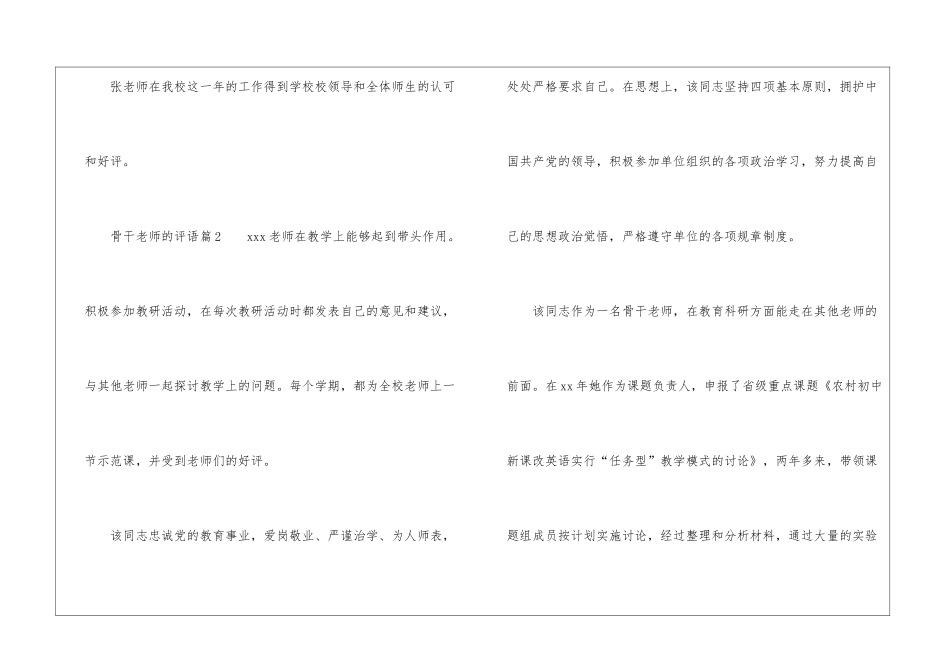 骨干教师的评语_第3页