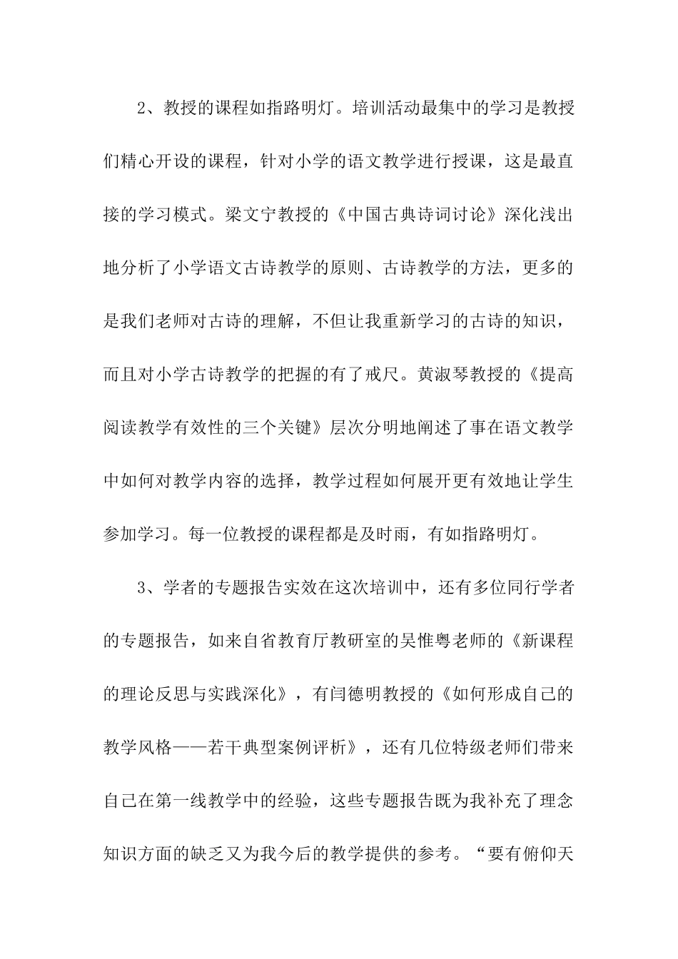 骨干教师省级培训个人总结_第2页
