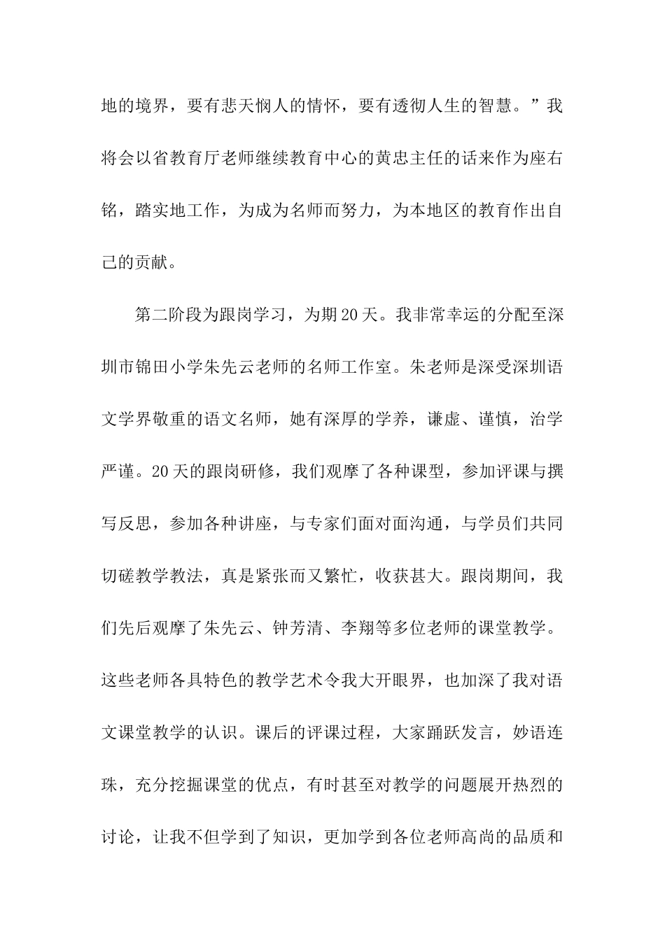 骨干教师省级培训个人总结_第3页
