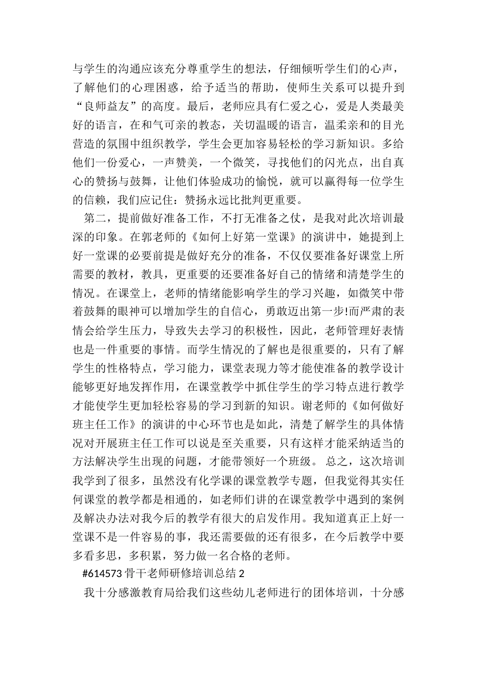骨干教师研修教学培训总结5篇_第2页