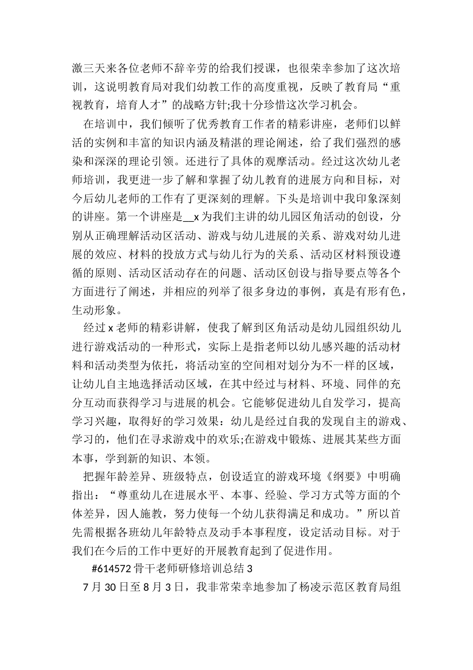 骨干教师研修教学培训总结5篇_第3页