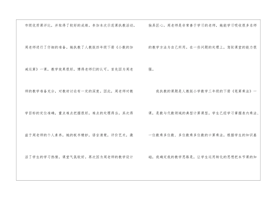 骨干教师示范课活动总结_第2页