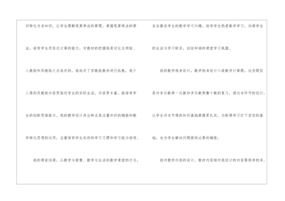骨干教师示范课活动总结_第3页