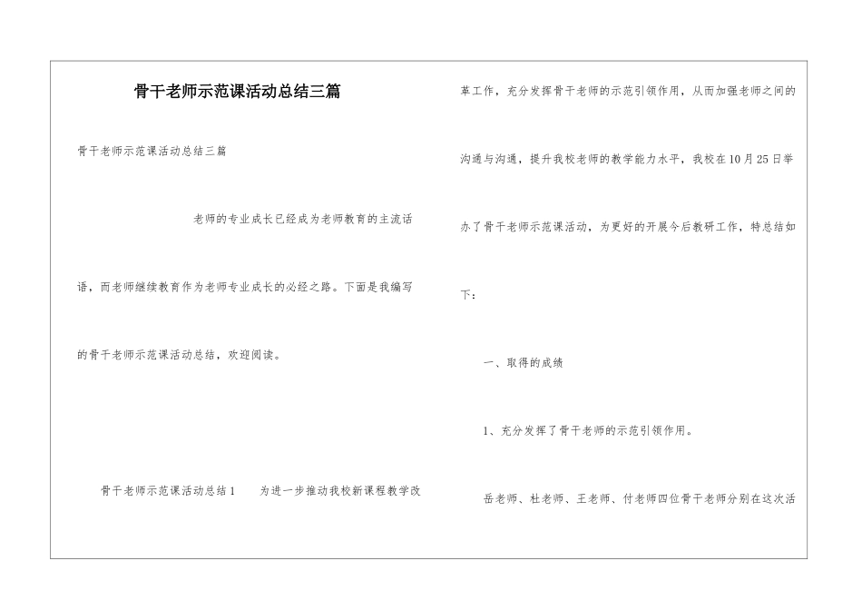 骨干教师示范课活动总结三篇_第1页