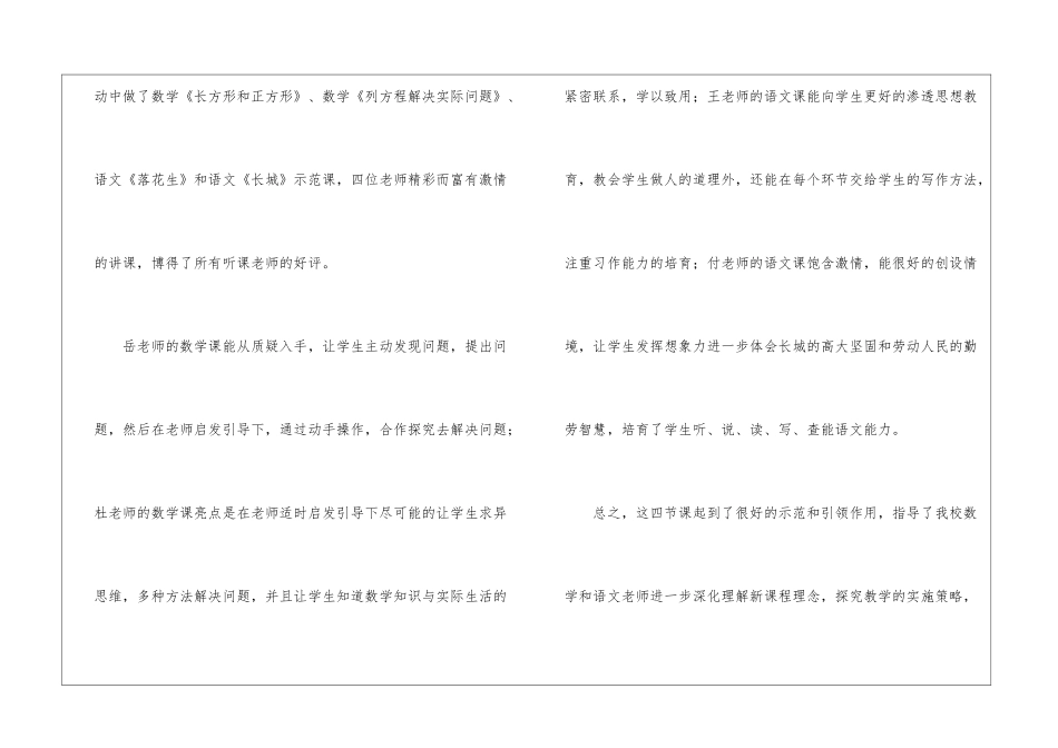 骨干教师示范课活动总结三篇_第2页