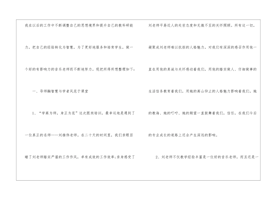 骨干教师跟岗培训学习总结_第2页