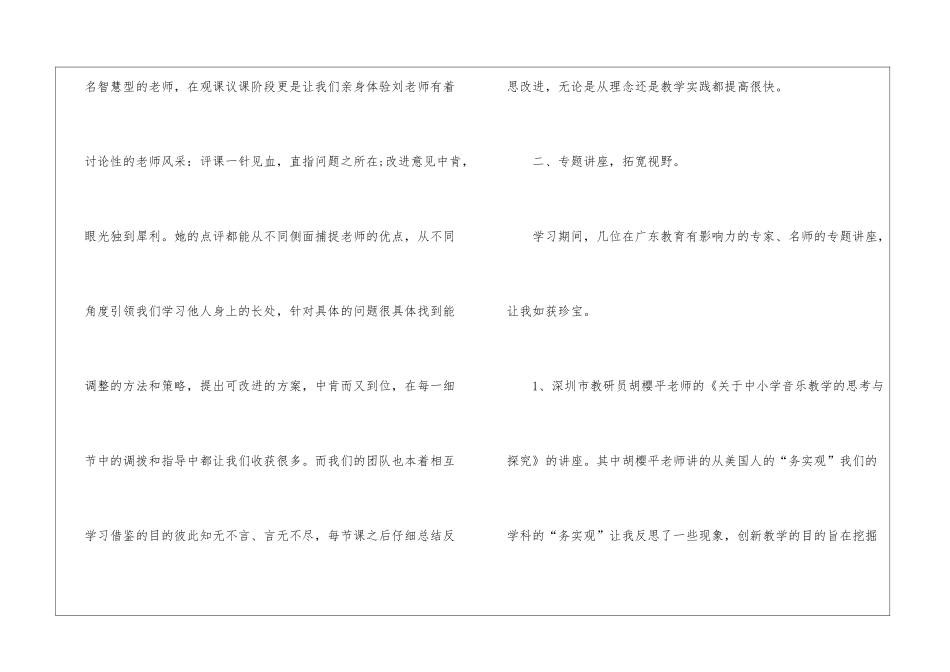骨干教师跟岗培训学习总结_第3页