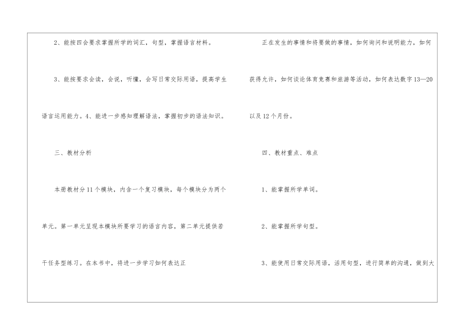 骨干教师的教学计划模板_第2页