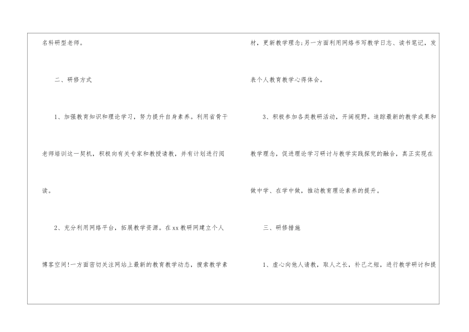 骨干教师研修计划_第2页