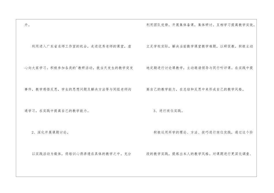 骨干教师研修计划_第3页