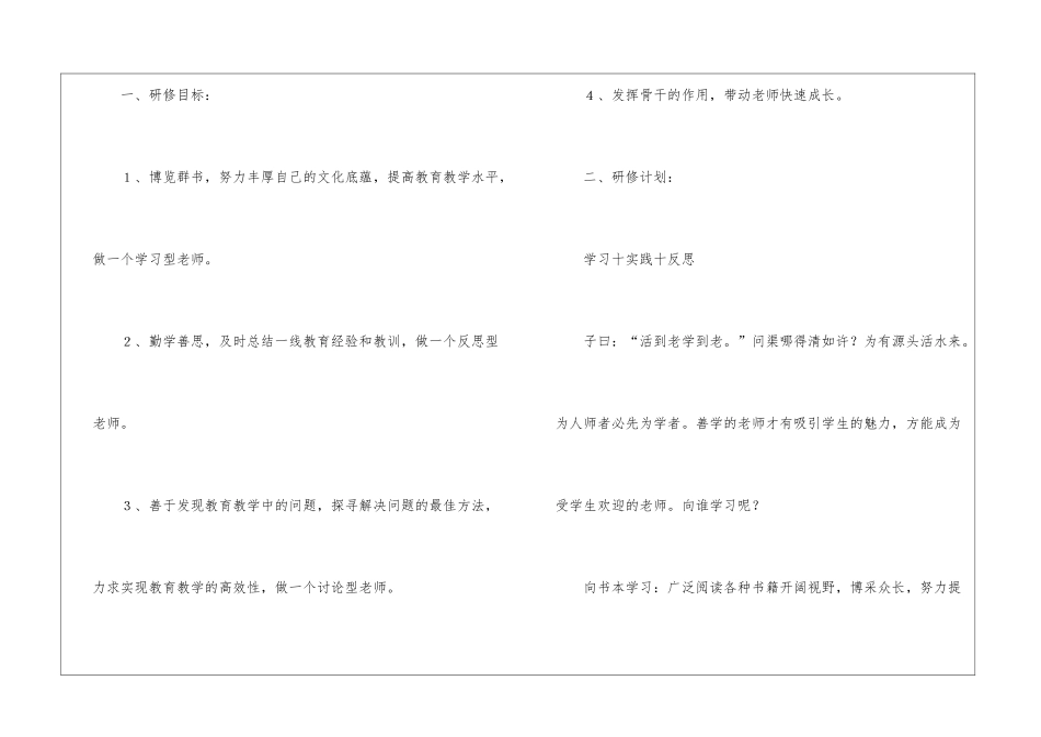 骨干教师研修计划书_第2页