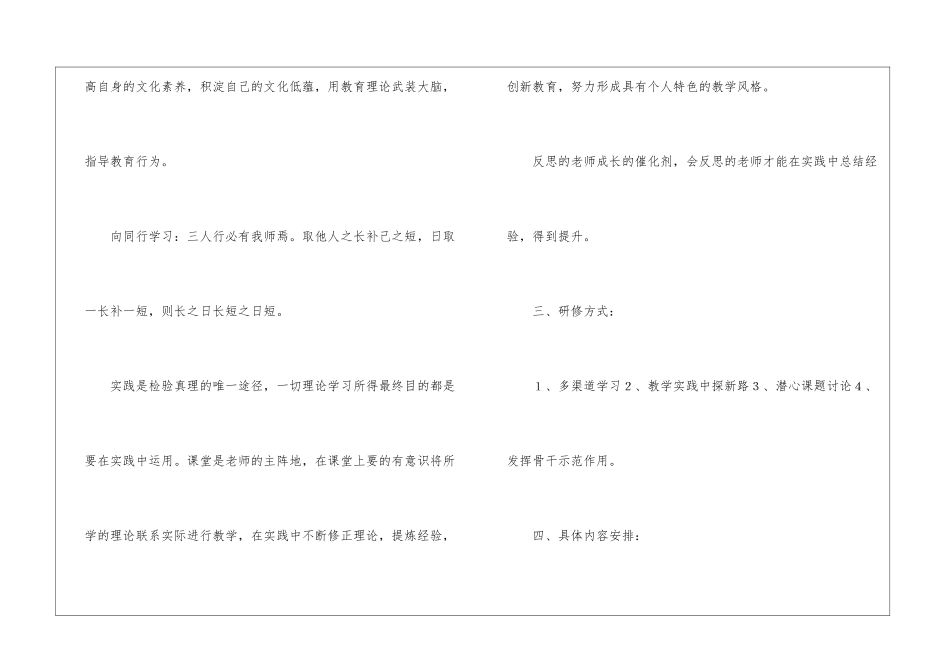 骨干教师研修计划书_第3页
