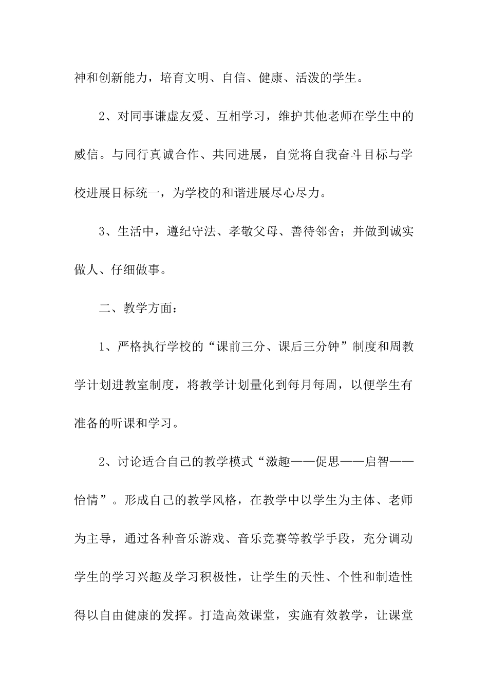 骨干教师述职报告_第2页